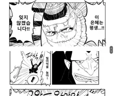원피스)탈옥 도황..manhwa