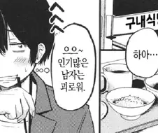 인기 많은 남자는 괴롭다는 만화