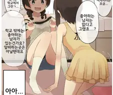 나이차 나는 여동생이랑 같이 지내는.manhwa