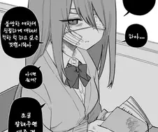 멍투성이인 반친구가 걱정되는 manga