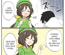 [말딸] 타즈나 씨한테 부탁해봤다.manhwa