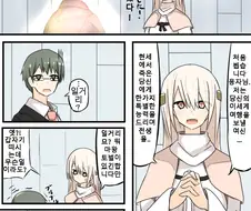 이세계 전생하려는 만화.manwha