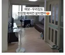 여름에 두꺼비집 내려갈 거 같은 집