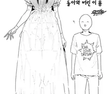 핫산] 팔척 누나랑 꽁냥꽁냥하는 만화