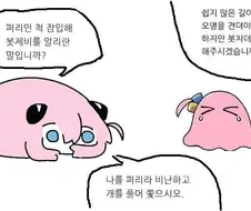 봇치)은근슬쩍 스리슬쩍 봇제비 투하