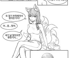유혹은 못하지만 불속성 효녀인 구미호.manhwa