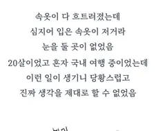 ㅇㅎ)모텔에서 ㅅㅇ차림의 여자가 ㅈㅇ하는거 직관한 썰.manhwa