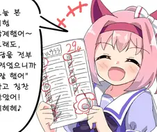 [말딸] 시험 본 하루 우라라.manhwa