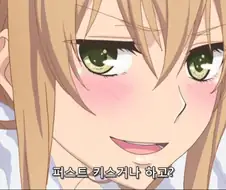 키스를 하고 싶다는 언니