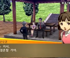페르소나4)나나코가 결혼 하고 싶은 상대
