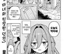마녀와 던전.manhwa
