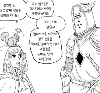 스카이림)그가 엘프를 싫어하는 이유.manhwa