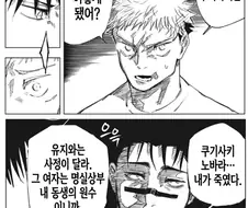 주술회전) 쿠기사키는.. 어떻게 됐어?