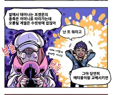 [포켓몬]생명의 신비 manhwa