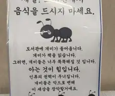 도서관에서 음식을 먹으면 안되는 이유