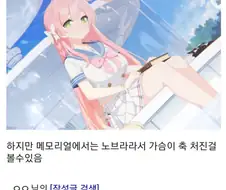 [블루아카] 나기사 : 우리 트리니티 학원엔 파렴치한 학생이 있을리가 없...