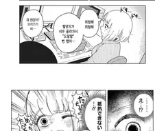 일본의 당뇨병걸린 미친여자만화