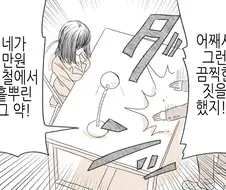TS)만원 전철에서 테러를 한 흉악범,MANGA