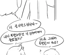 순수혈통 포메라니안 만화