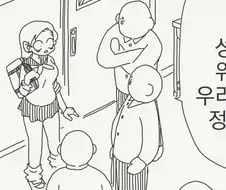 성처리 위원 정하는 만화.manhwa