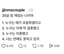 35살 참 재밌는 나이야.JPG