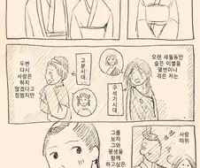 불로불사가 사랑에 빠진 만화