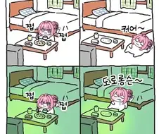 휴일의 도로롱