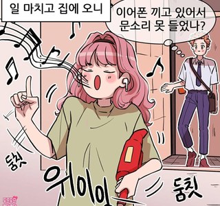 여친에게 속은 남자.manhwa