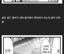 학창시절 PTSD를 자극해서 난리난 만화