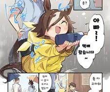 말딸, 핫산) 우산을 못 챙긴 트레이너.manhwa