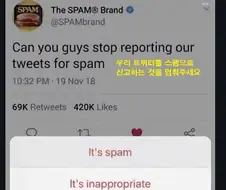 스팸 신고 당해서 억울한 트윗