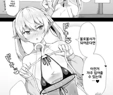 단명종에게 불로불사를 권유하는 엘프.manwha