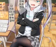 방과 후에 반의 양키 여자에게 공부를 가르치는 만화.manhwa