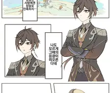 원신] 종려의 기억.manhwa