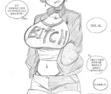 아무나 대준다고 소문난 걸레 대학 선배 .manhwa