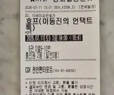 (영화) 호프 후기: 조온나 재미있음