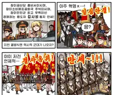 조선엘프) 혁명적 력사가 살아있는 열병식.manhwa