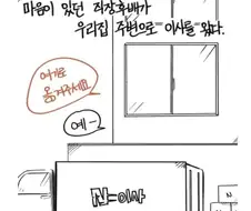 직장 여후배가 이사온 만화