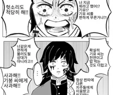 귀멸)기붕이에게 사과해!.manhwa