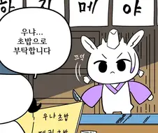 버튜버) 하지메가 초밥 만드는 만화