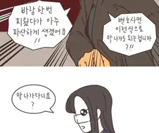 바람 피우고 파산할 뻔한 남자.manhwa