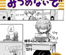 눈을 보면 돌이 되어버리는 여자아이.manhwa