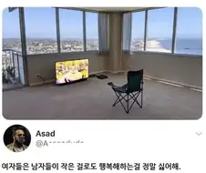 남자들은 진짜로 이렇게 살아도 괜찮다고 생각해