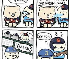야구를 모르면 할 수 있는 생각 만화