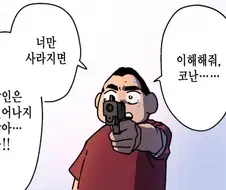 명탐정 코난)세계의 비밀을 알아챈 겐타