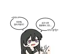 보수적인 여친 manhwa