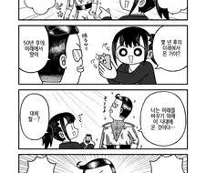 미래를 바꾸기 위해 온 남자.manhwa