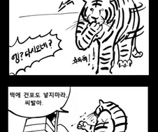 떡장수와 호랑이 만화.manwha