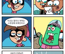 인터넷스타 티미 만화