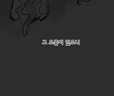 산제물에게 먹히는.manhwa